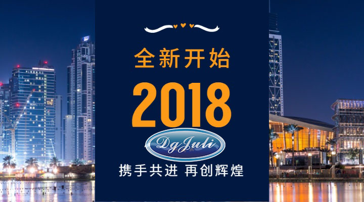 2018年聚力膠水的全體員工們與您一起攜手共進(jìn)創(chuàng)造輝煌