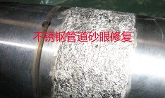 修補(bǔ)劑,怎么修補(bǔ)沙眼鐵管道,認(rèn)準(zhǔn)鋼質(zhì)管道砂眼修補(bǔ)膠,聚力修補(bǔ)膠水廠家