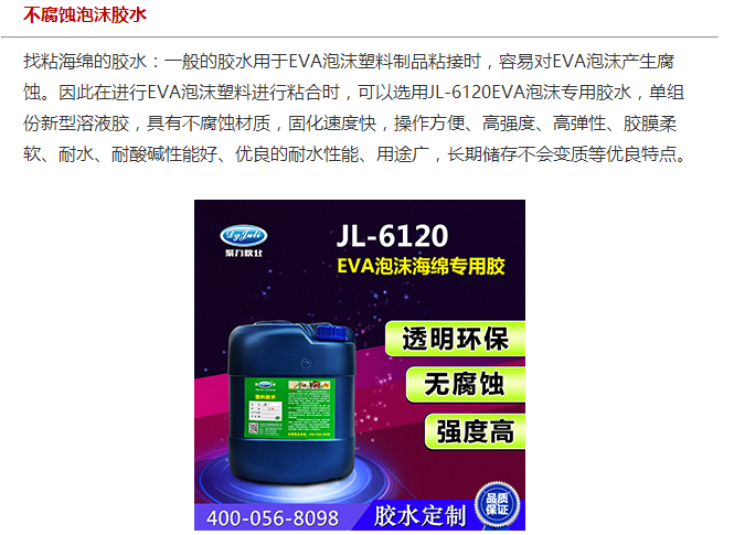 塑料膠水