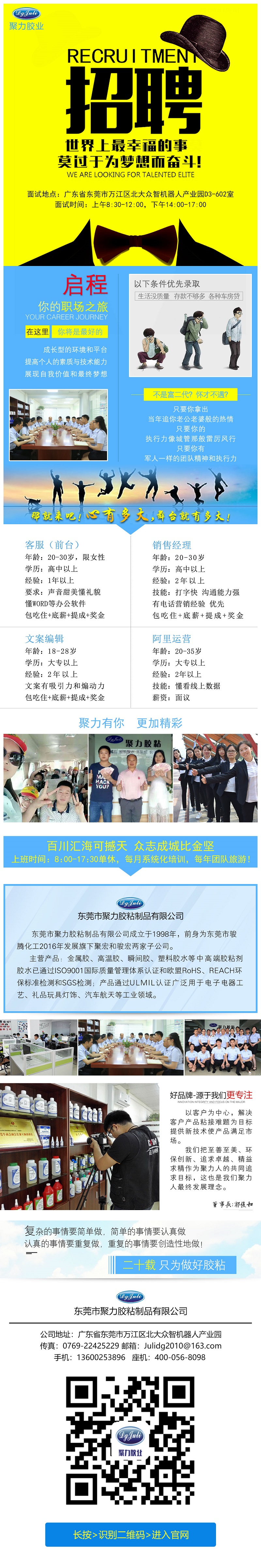 阿里招聘 膠水銷售招聘 電子膠水銷售招聘 東莞聚力銷售膠水業(yè)務(wù)招聘 