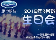 聚厲新聞_陽春三月_感恩有你_與聚厲共同成長(zhǎng)