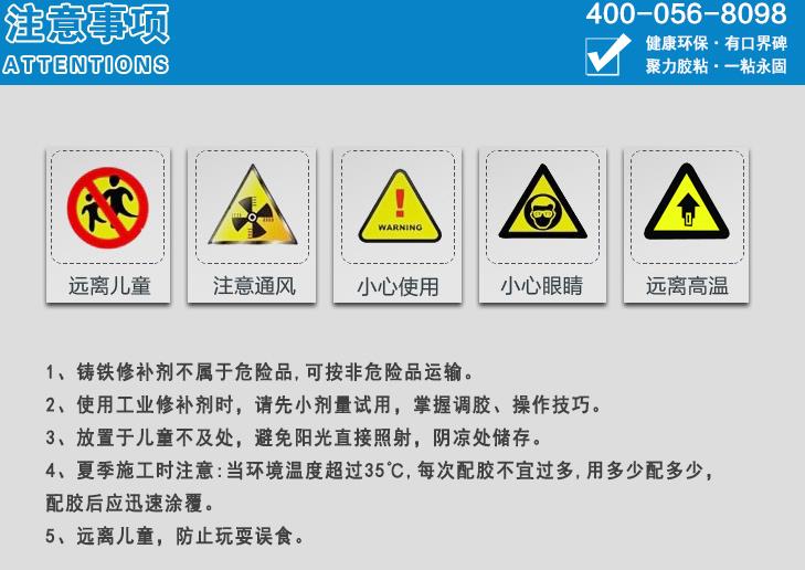  聚力膠水修補(bǔ)鋁件注意事項