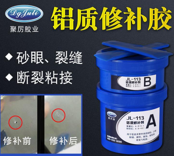 鑄鐵沙眼修補(bǔ)膠水