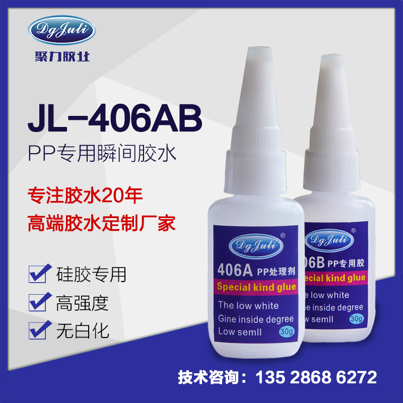 PP塑料快干膠水 聚力PP塑料膠水免費(fèi)提供樣品測試