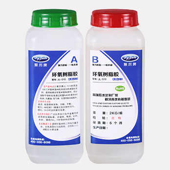 高溫金屬膠-優(yōu)選聚厲牌耐200℃高溫環(huán)氧樹脂AB膠