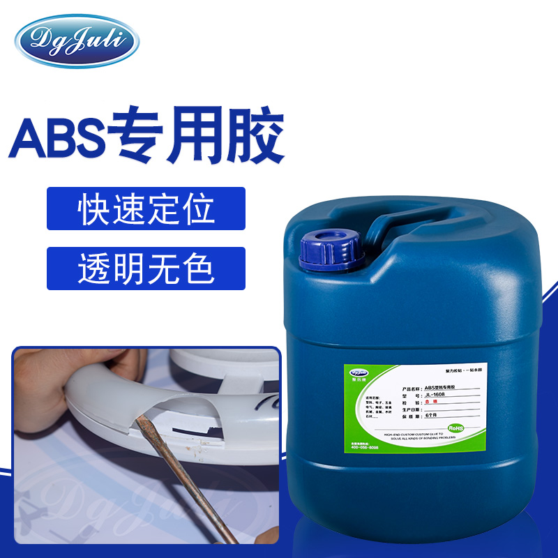 ABS專用粘接膠水哪里找？聚力給您推薦