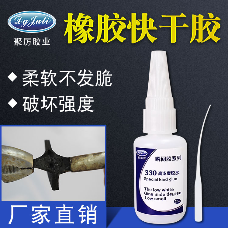 橡膠強(qiáng)力膠水 橡膠強(qiáng)力膠水