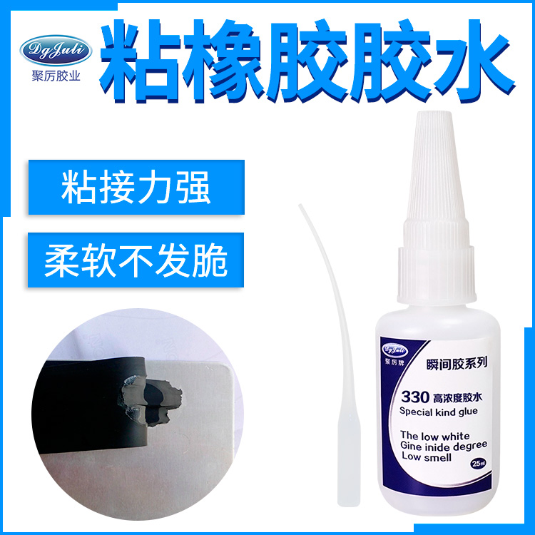 橡膠粘橡膠膠水 橡膠粘橡膠膠水