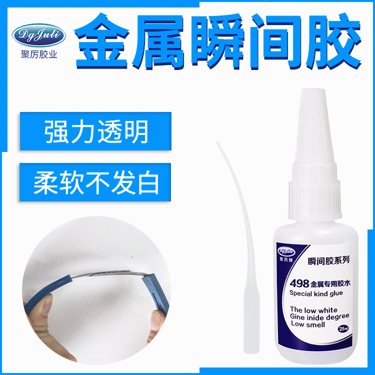 終于找到強(qiáng)力不發(fā)白不脫膠的膠水 來(lái)自東莞聚力ABS塑料粘鋁合金金屬瞬間膠